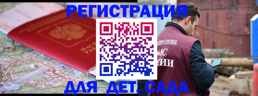 прописка для военкомата в Полярном